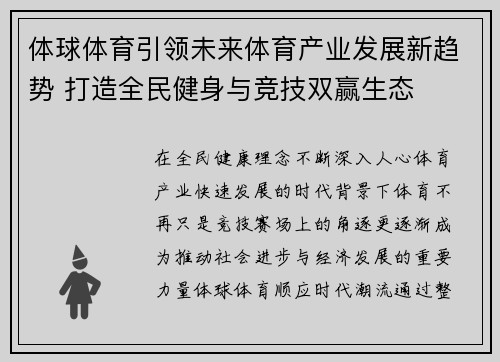 体球体育引领未来体育产业发展新趋势 打造全民健身与竞技双赢生态