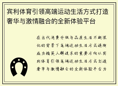 宾利体育引领高端运动生活方式打造奢华与激情融合的全新体验平台