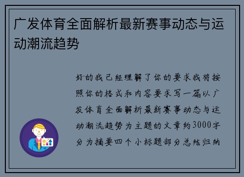 广发体育全面解析最新赛事动态与运动潮流趋势
