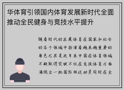 华体育引领国内体育发展新时代全面推动全民健身与竞技水平提升
