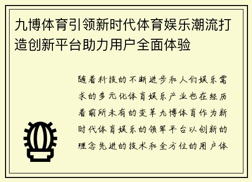 九博体育引领新时代体育娱乐潮流打造创新平台助力用户全面体验
