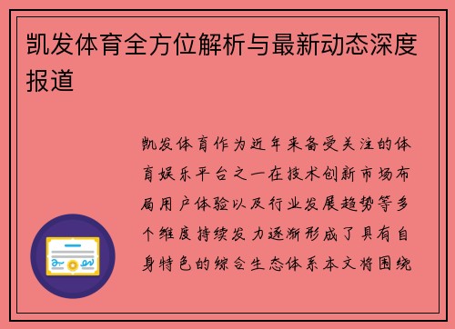 凯发体育全方位解析与最新动态深度报道