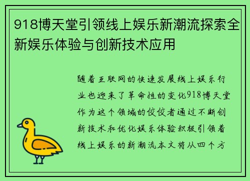 918博天堂引领线上娱乐新潮流探索全新娱乐体验与创新技术应用