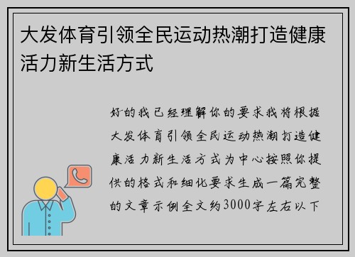 大发体育引领全民运动热潮打造健康活力新生活方式