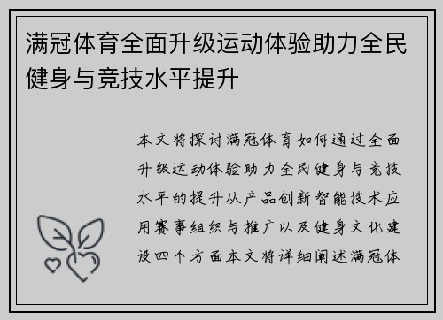 满冠体育全面升级运动体验助力全民健身与竞技水平提升
