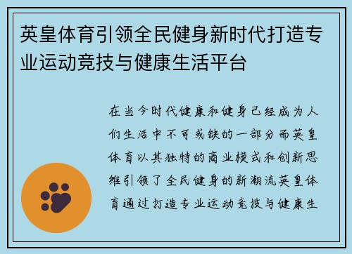 英皇体育引领全民健身新时代打造专业运动竞技与健康生活平台 英皇体育引领全民健身新时代打造专业运动竞技与健康生活平台