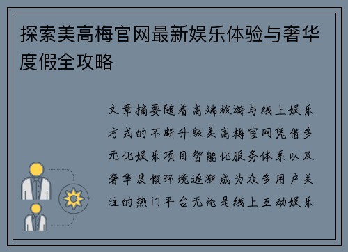 探索美高梅官网最新娱乐体验与奢华度假全攻略