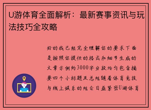 U游体育全面解析：最新赛事资讯与玩法技巧全攻略