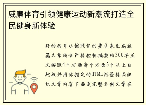 威廉体育引领健康运动新潮流打造全民健身新体验