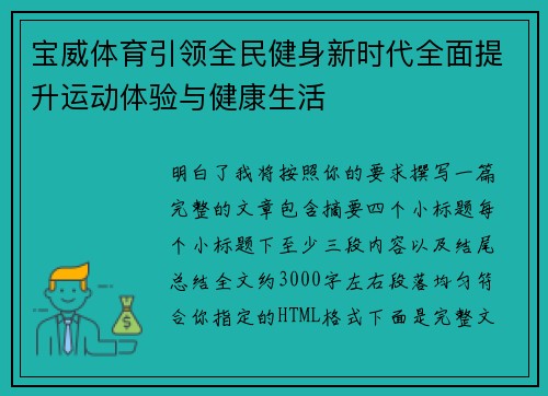 宝威体育引领全民健身新时代全面提升运动体验与健康生活