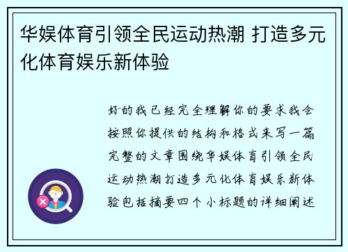 华娱体育引领全民运动热潮 打造多元化体育娱乐新体验