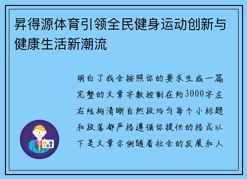 昇得源体育引领全民健身运动创新与健康生活新潮流