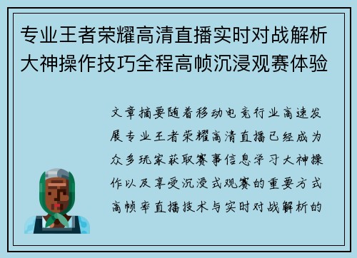 专业王者荣耀高清直播实时对战解析大神操作技巧全程高帧沉浸观赛体验 专业王者荣耀高清直播实时对战解析大神操作技巧全程高帧沉浸观赛体验