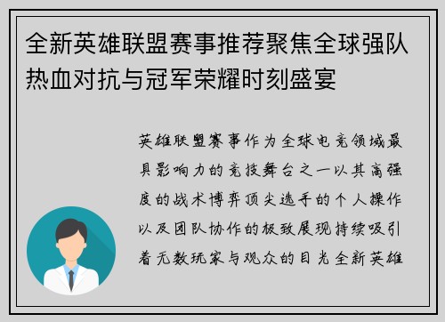 全新英雄联盟赛事推荐聚焦全球强队热血对抗与冠军荣耀时刻盛宴