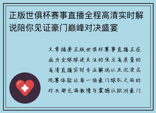 正版世俱杯赛事直播全程高清实时解说陪你见证豪门巅峰对决盛宴 正版世俱杯赛事直播全程高清实时解说陪你见证豪门巅峰对决盛宴