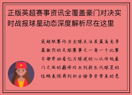 正版英超赛事资讯全覆盖豪门对决实时战报球星动态深度解析尽在这里 正版英超赛事资讯全覆盖豪门对决实时战报球星动态深度解析尽在这里