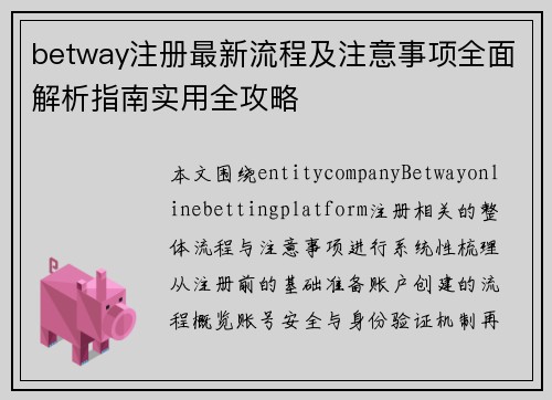 betway注册最新流程及注意事项全面解析指南实用全攻略