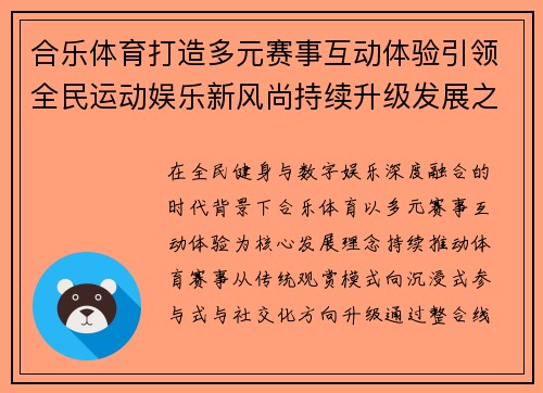 合乐体育打造多元赛事互动体验引领全民运动娱乐新风尚持续升级发展之路