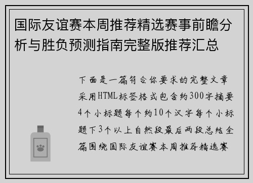 国际友谊赛本周推荐精选赛事前瞻分析与胜负预测指南完整版推荐汇总 国际友谊赛本周推荐精选赛事前瞻分析与胜负预测指南完整版推荐汇总