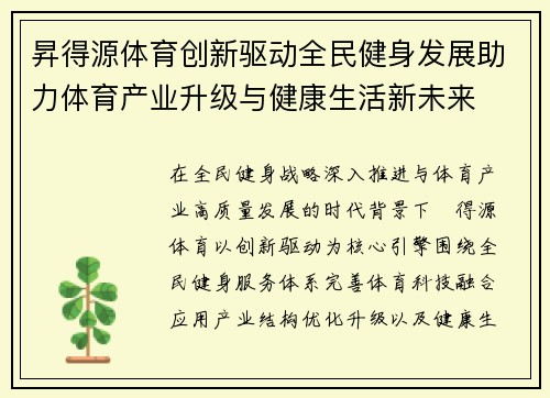 昇得源体育创新驱动全民健身发展助力体育产业升级与健康生活新未来 昇得源体育创新驱动全民健身发展助力体育产业升级与健康生活新未来