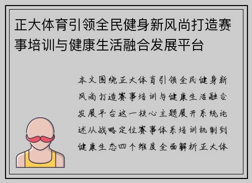正大体育引领全民健身新风尚打造赛事培训与健康生活融合发展平台