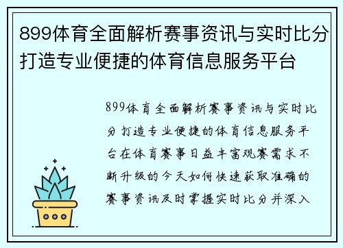 899体育全面解析赛事资讯与实时比分打造专业便捷的体育信息服务平台