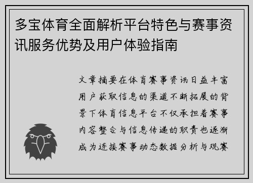 多宝体育全面解析平台特色与赛事资讯服务优势及用户体验指南 多宝体育全面解析平台特色与赛事资讯服务优势及用户体验指南