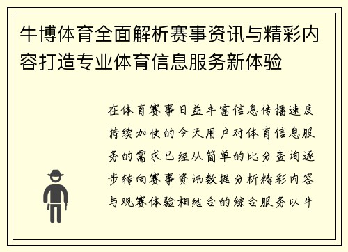 牛博体育全面解析赛事资讯与精彩内容打造专业体育信息服务新体验 牛博体育全面解析赛事资讯与精彩内容打造专业体育信息服务新体验